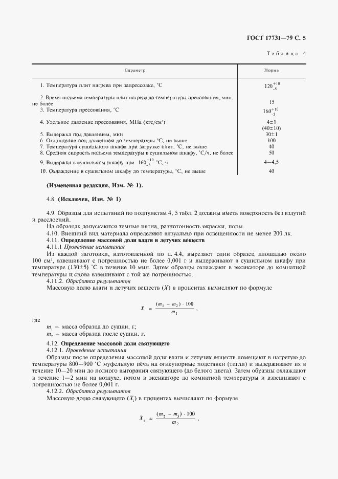 Страница 6 ГОСТ 17731-79