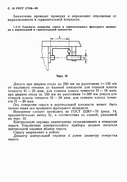 Страница 15 ГОСТ 17734-88
