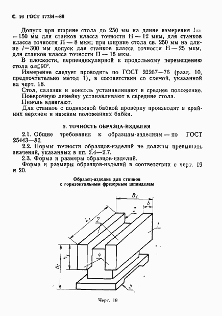 Страница 17 ГОСТ 17734-88