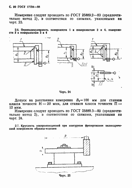 Страница 21 ГОСТ 17734-88