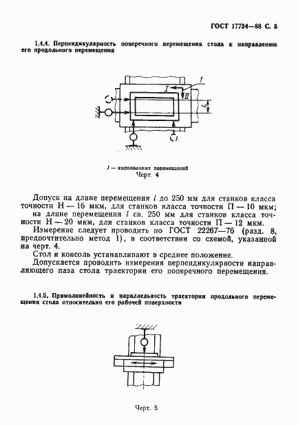 Страница 6 ГОСТ 17734-88