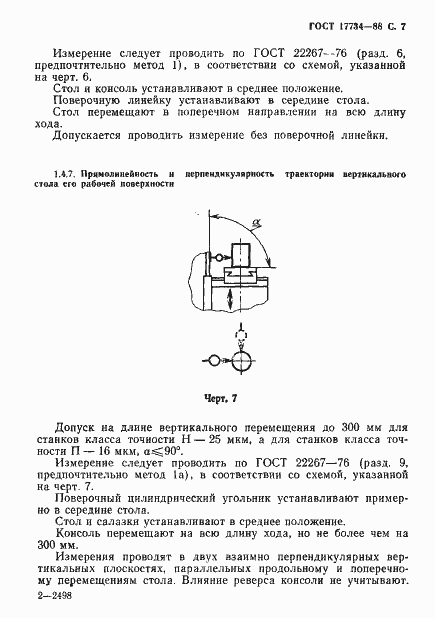 Страница 8 ГОСТ 17734-88