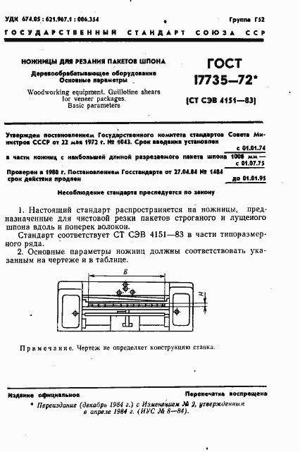 Страница 2 ГОСТ 17735-72