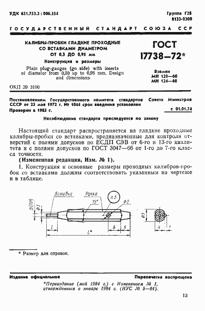 Страница 1 ГОСТ 17738-72