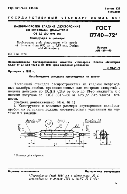 Страница 1 ГОСТ 17740-72