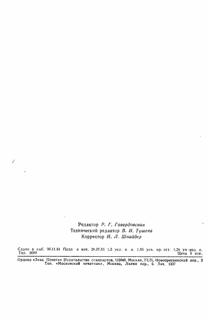 Страница 4 ГОСТ 17742-72