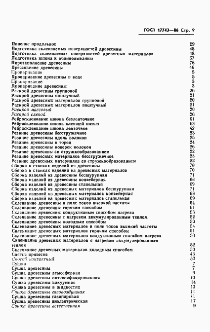 Страница 10 ГОСТ 17743-86
