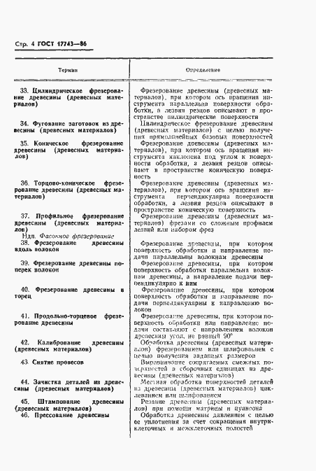 Страница 5 ГОСТ 17743-86