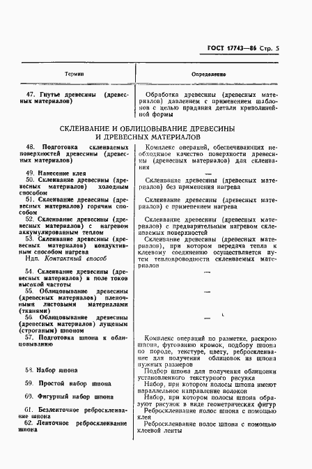 Страница 6 ГОСТ 17743-86