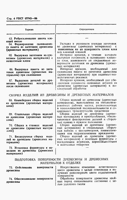 Страница 7 ГОСТ 17743-86