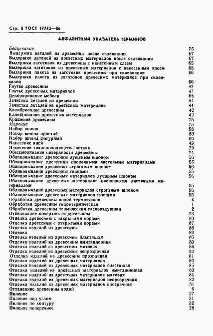 Страница 9 ГОСТ 17743-86