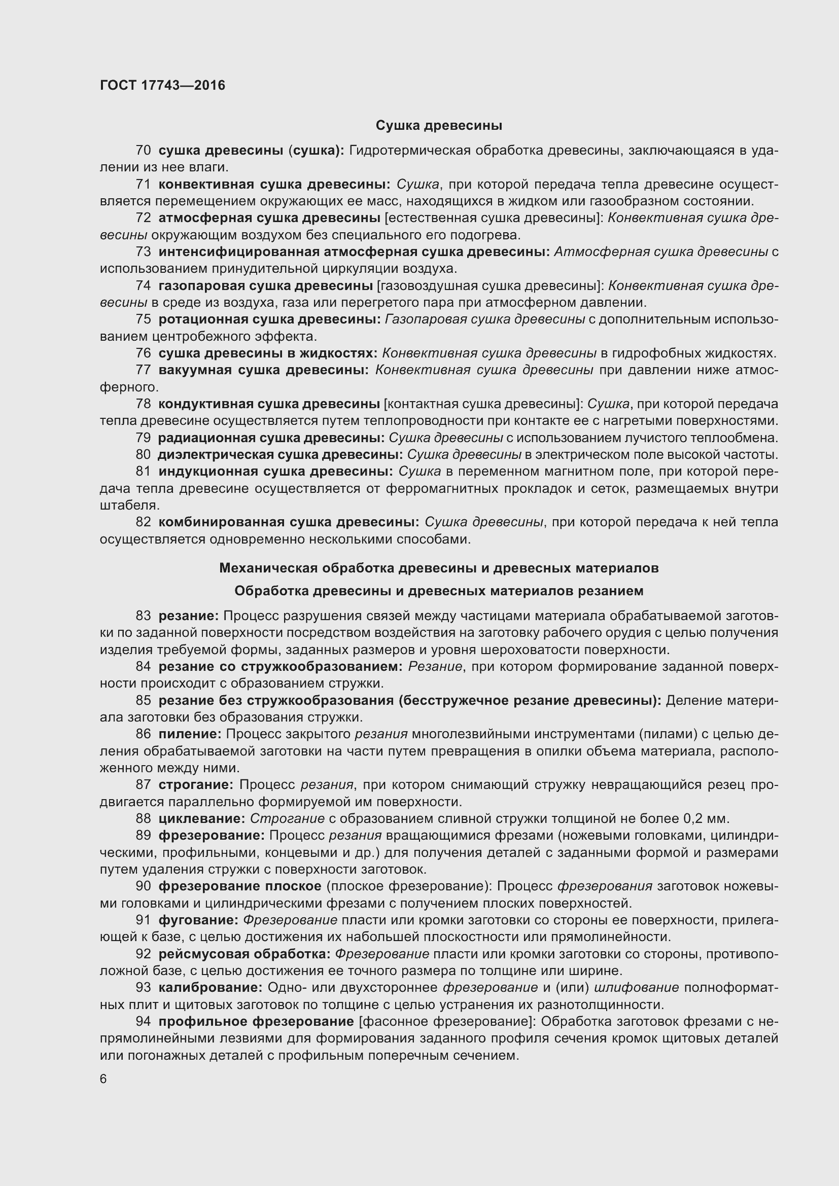 Страница 10 ГОСТ 17743-2016