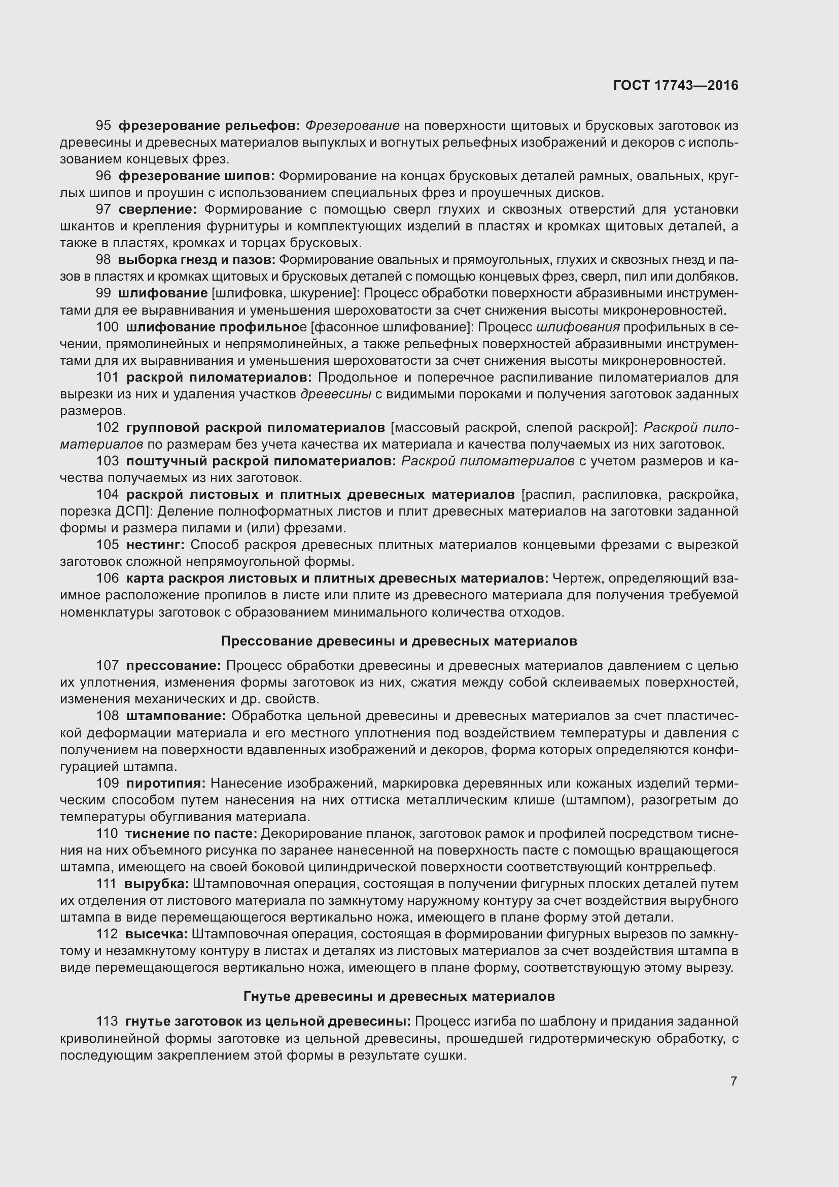 Страница 11 ГОСТ 17743-2016