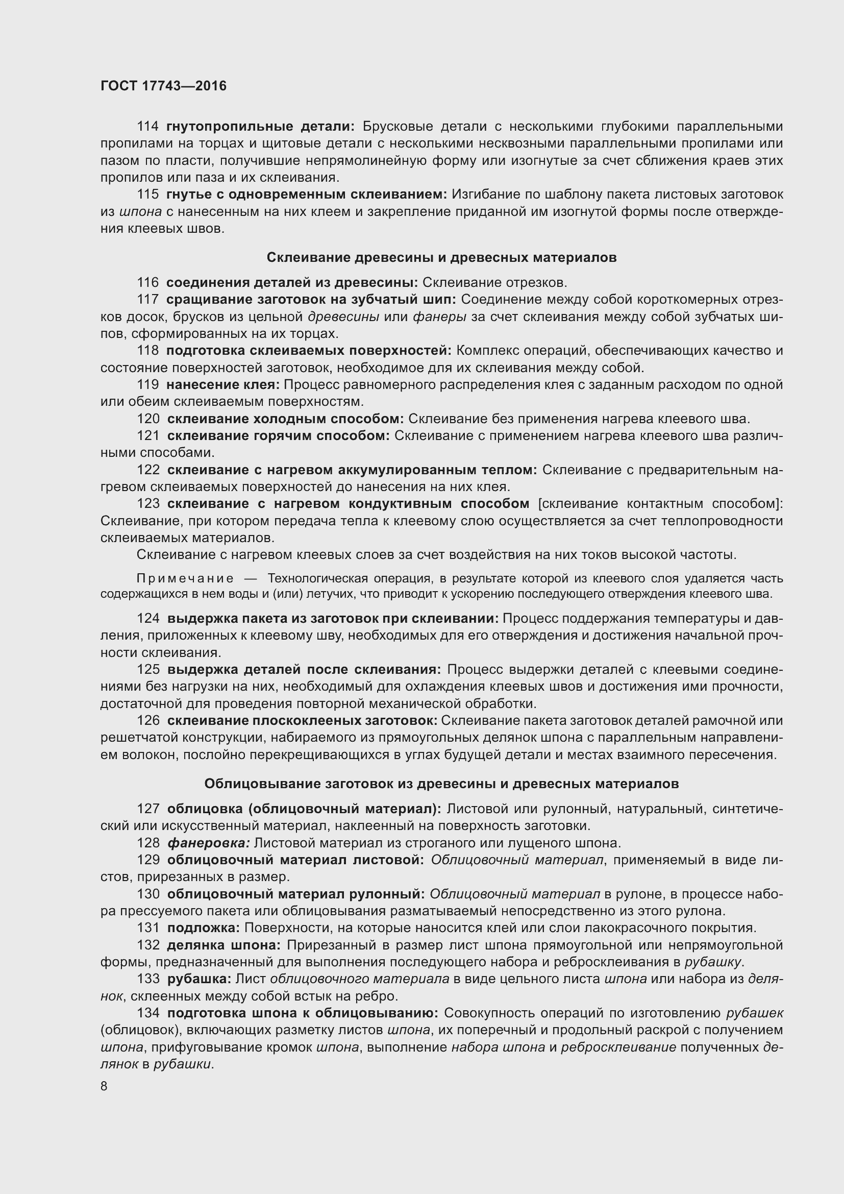 Страница 12 ГОСТ 17743-2016