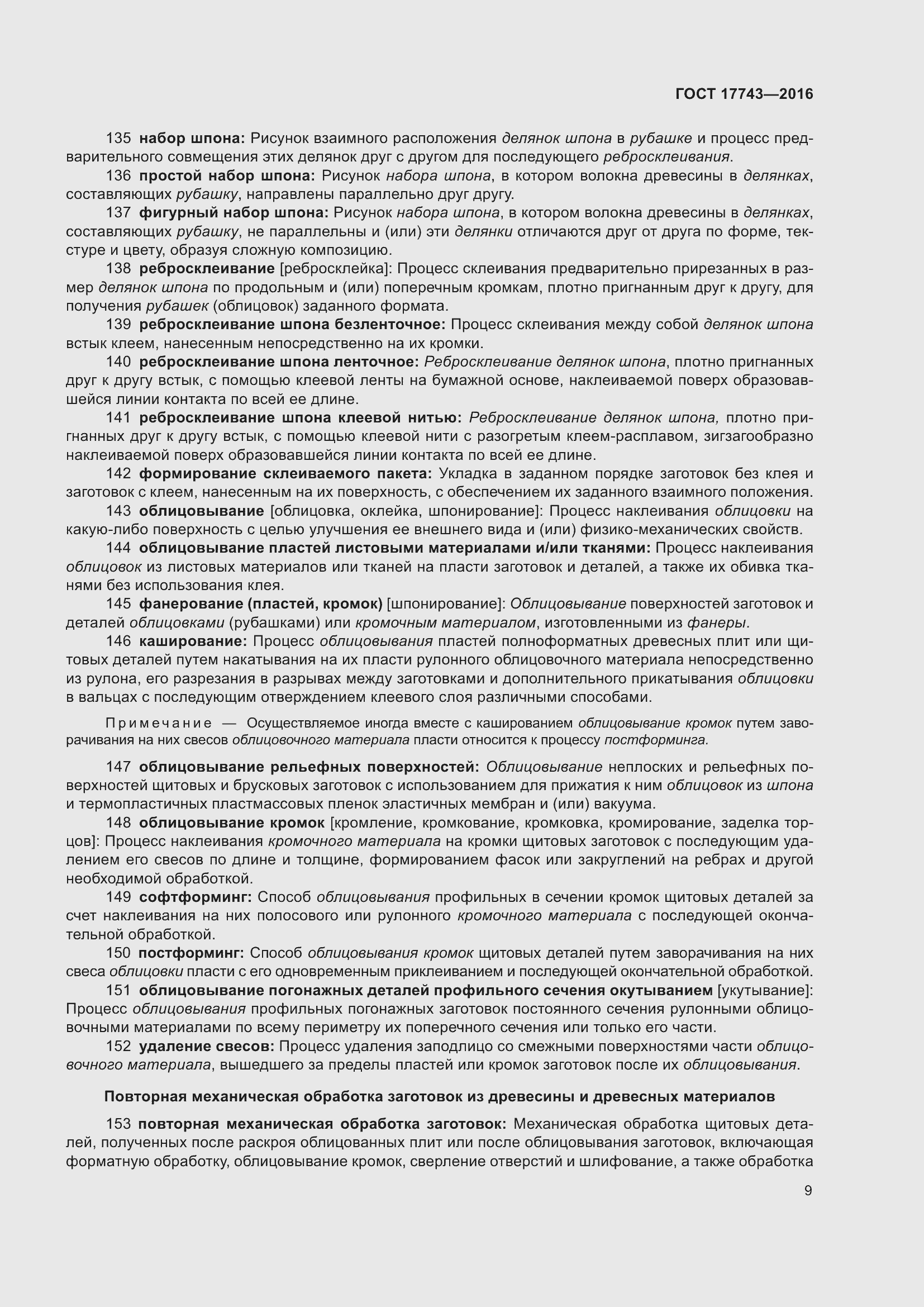 Страница 13 ГОСТ 17743-2016