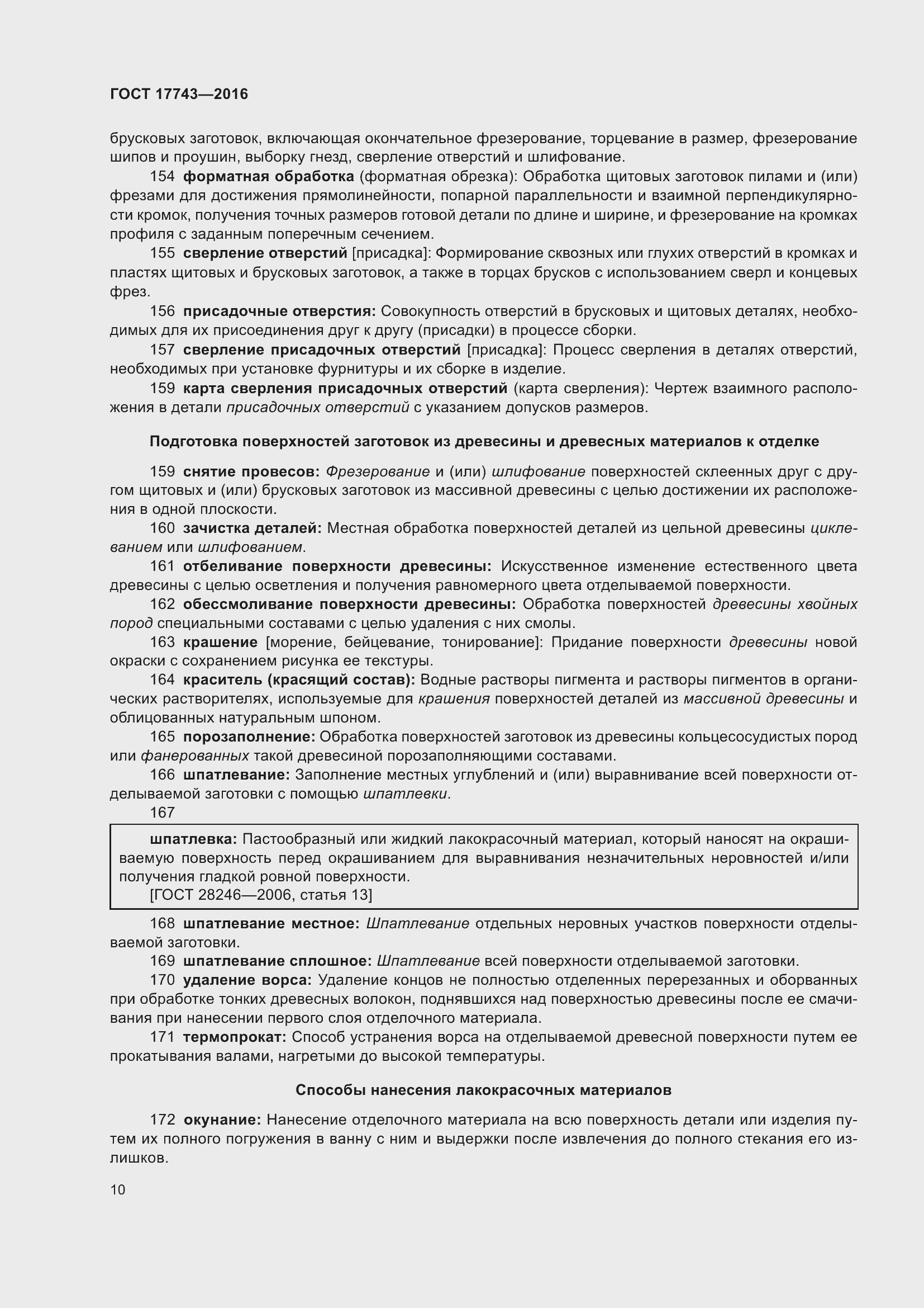 Страница 14 ГОСТ 17743-2016