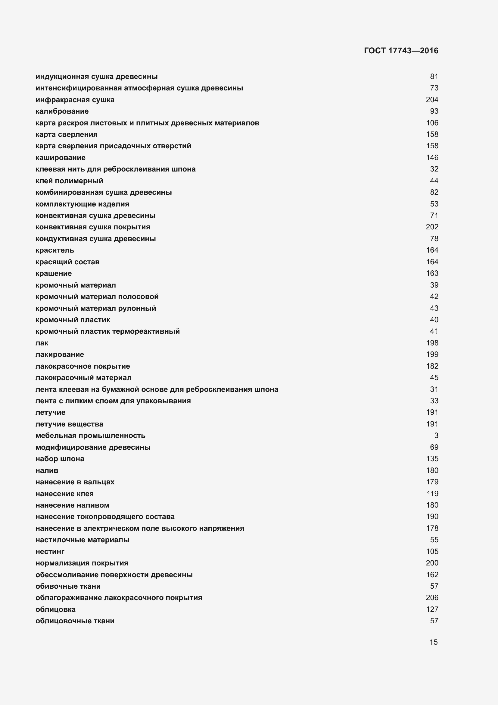 Страница 19 ГОСТ 17743-2016