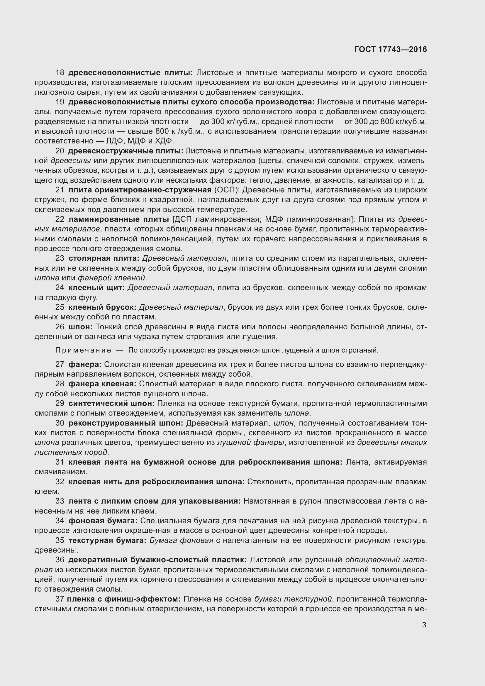 Страница 7 ГОСТ 17743-2016