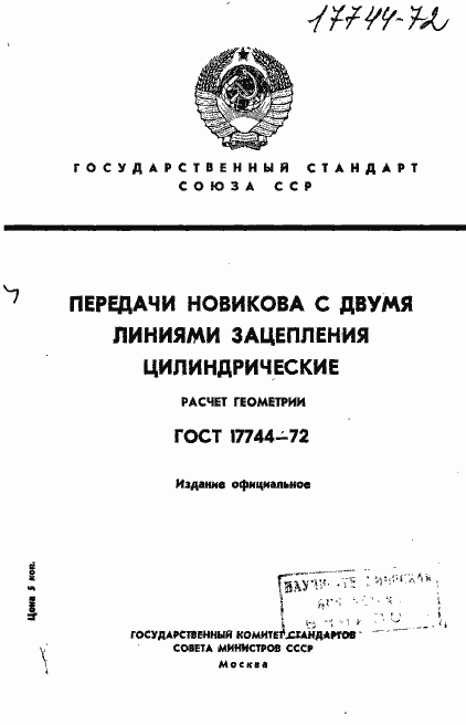 Страница 1 ГОСТ 17744-72