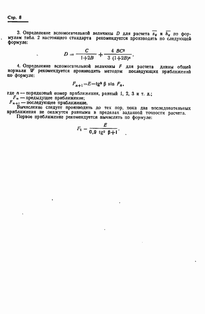 Страница 11 ГОСТ 17744-72