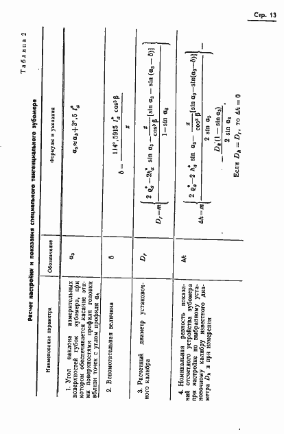 Страница 16 ГОСТ 17744-72
