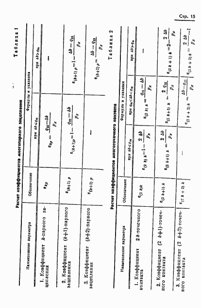 Страница 18 ГОСТ 17744-72