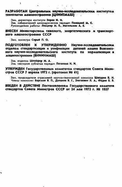 Страница 2 ГОСТ 17744-72