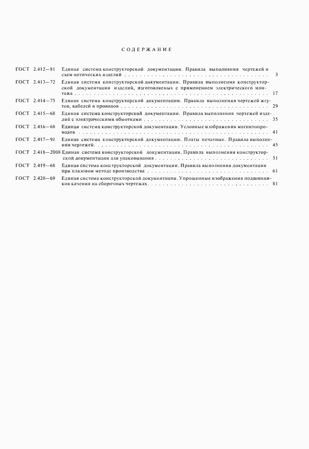 Страница 7 ГОСТ 2.420-69