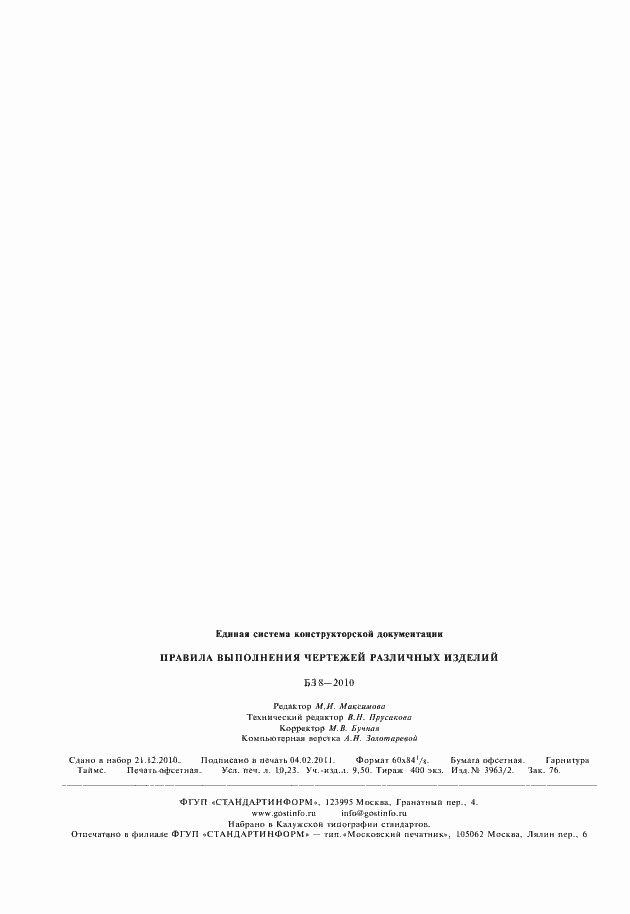 Страница 8 ГОСТ 2.420-69