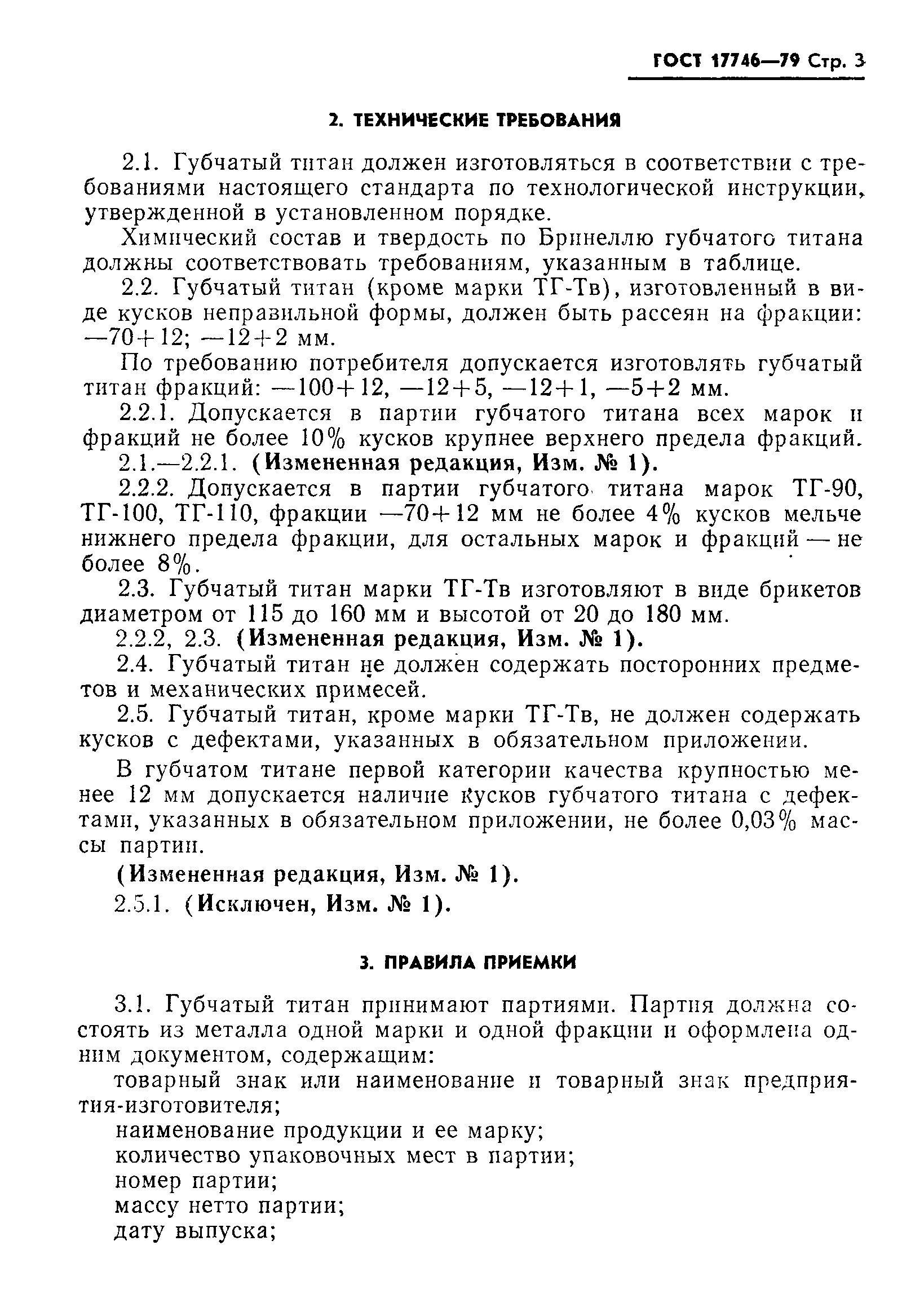 Страница 4 ГОСТ 17746-79