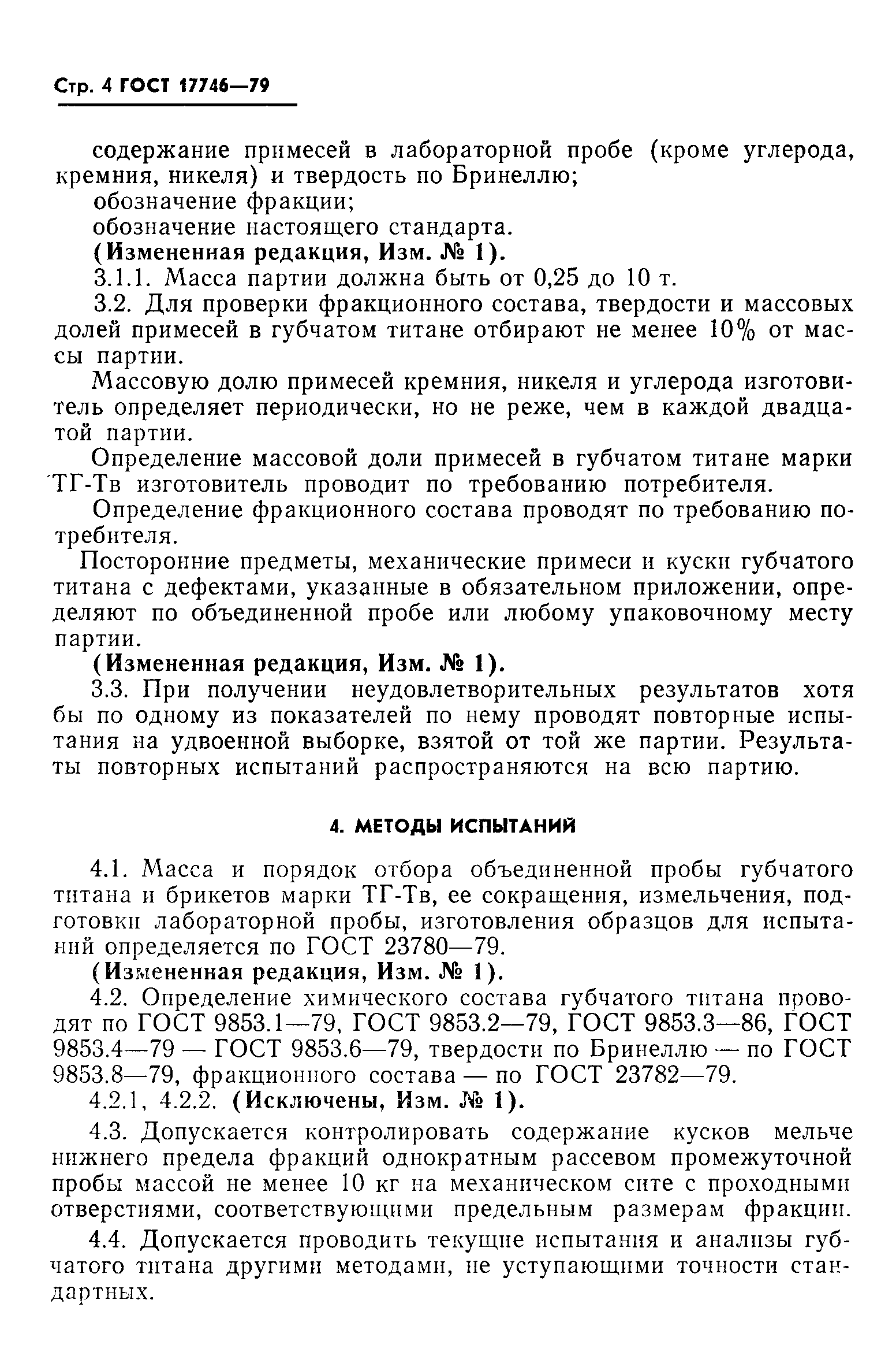 Страница 5 ГОСТ 17746-79