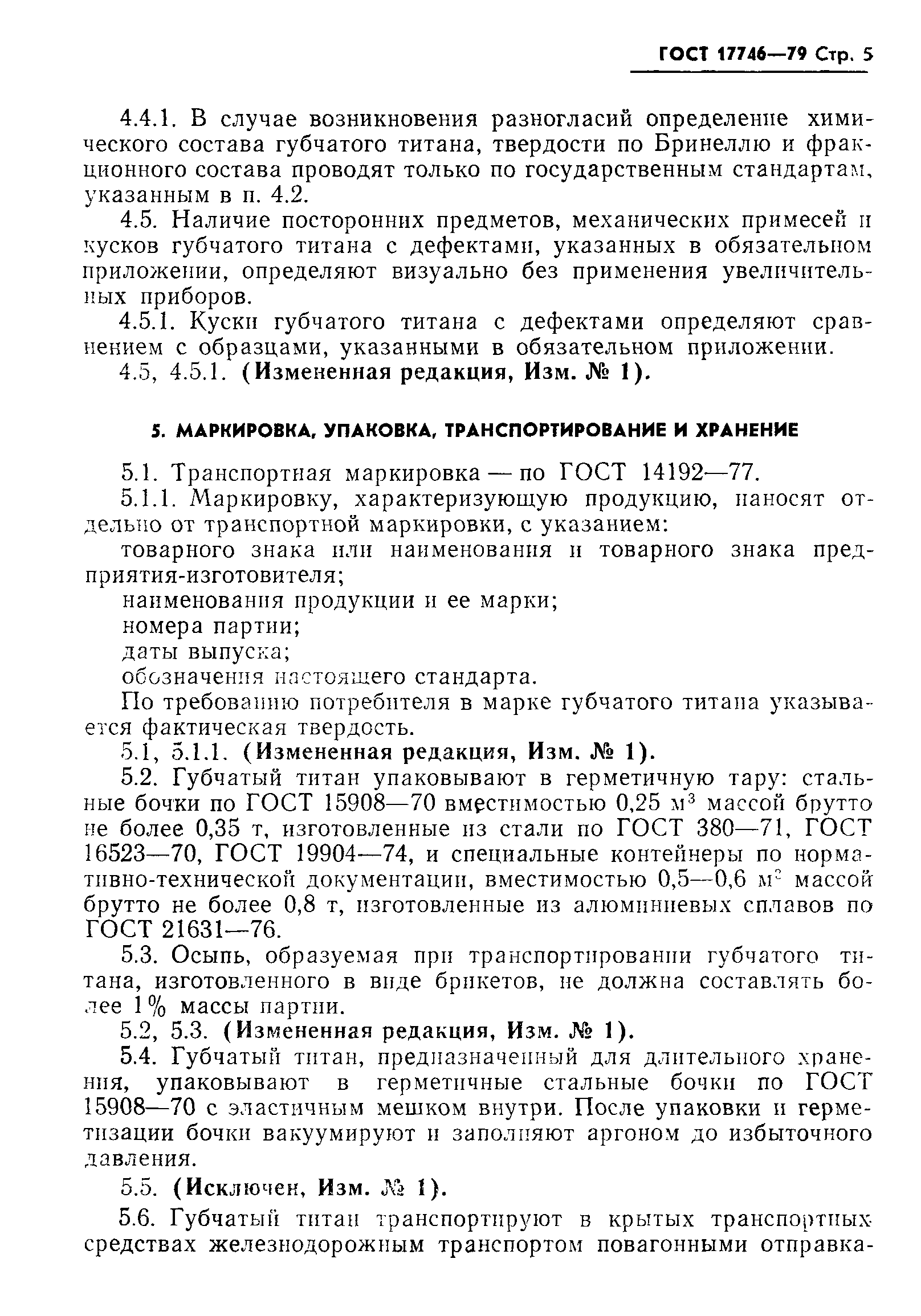 Страница 6 ГОСТ 17746-79