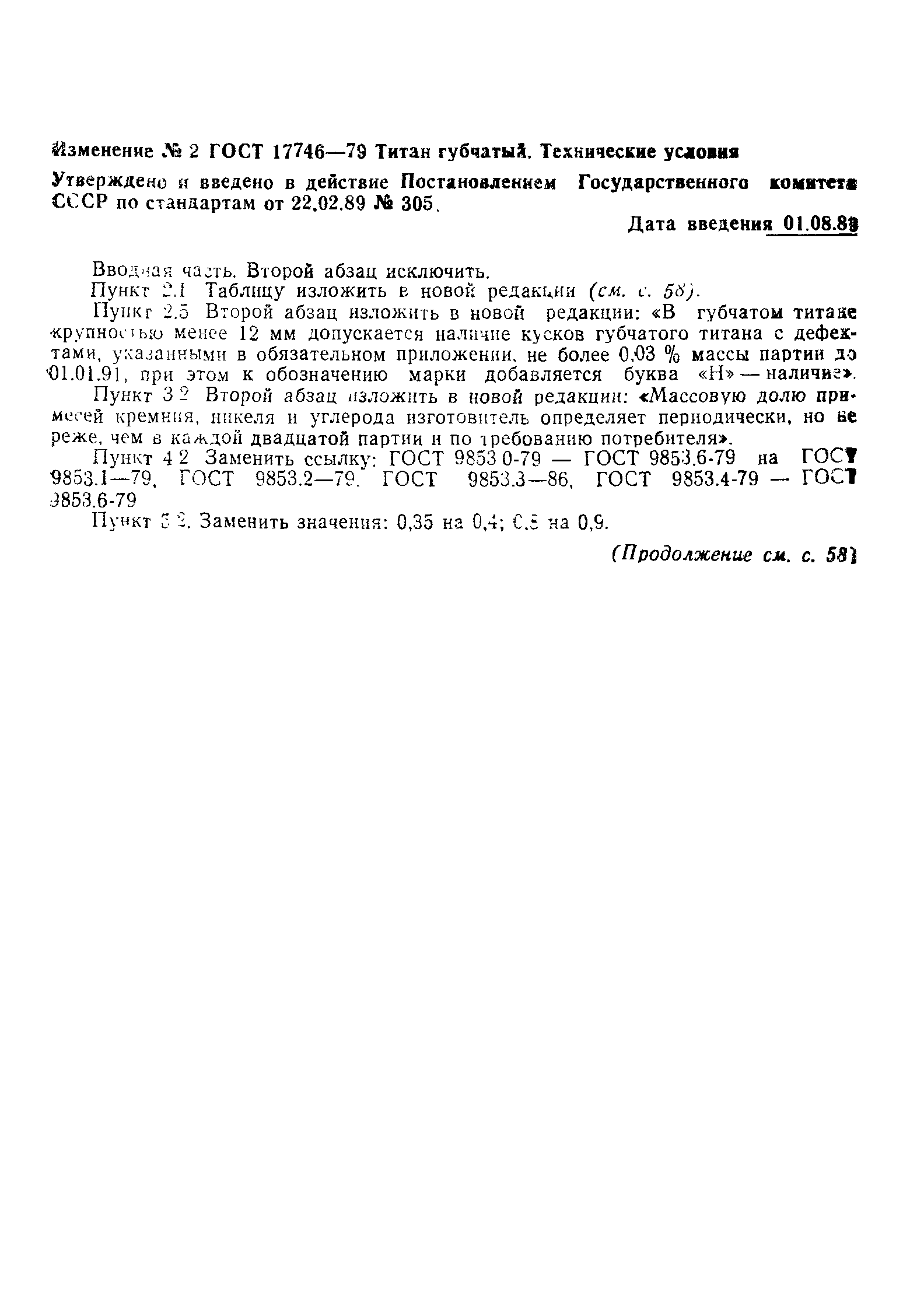 Страница 8 ГОСТ 17746-79