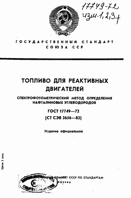 Страница 1 ГОСТ 17749-72