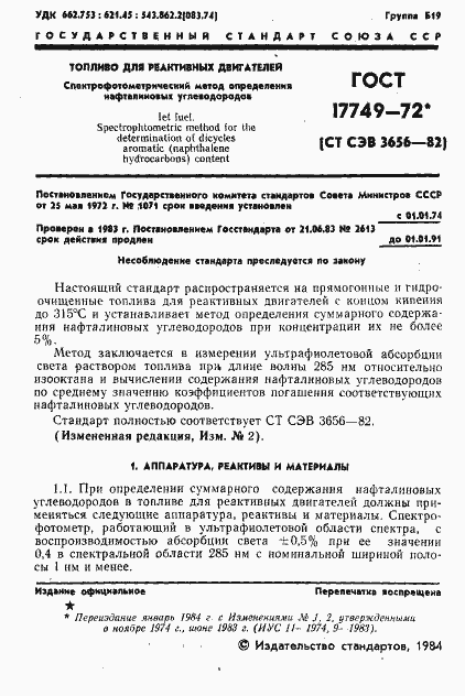 Страница 2 ГОСТ 17749-72