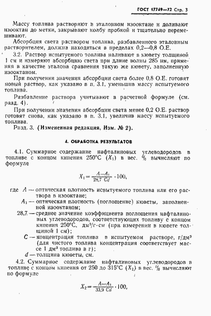 Страница 4 ГОСТ 17749-72