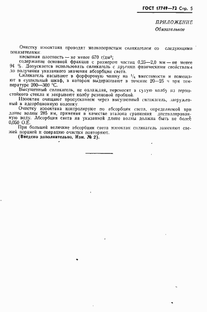 Страница 6 ГОСТ 17749-72