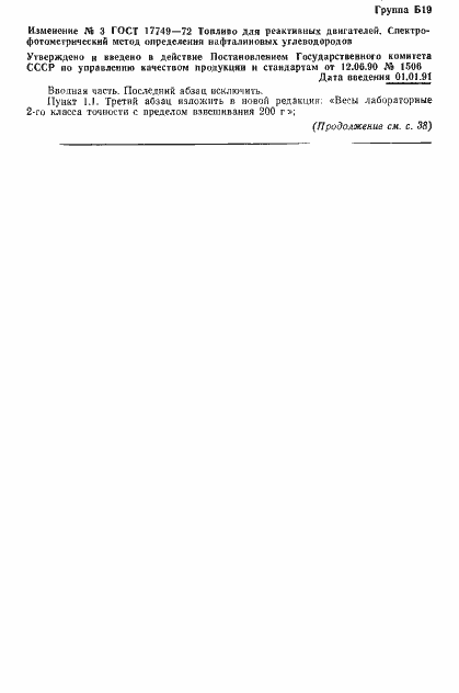 Страница 7 ГОСТ 17749-72