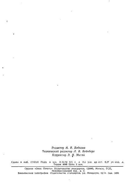 Страница 9 ГОСТ 17749-72