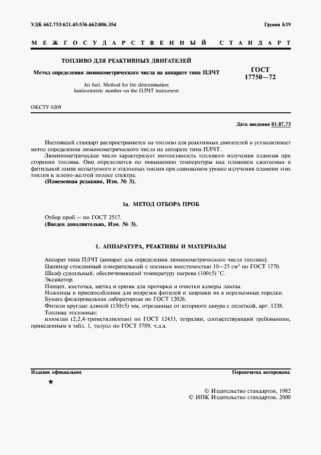 Страница 2 ГОСТ 17750-72