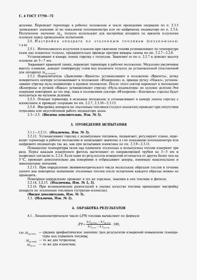 Страница 5 ГОСТ 17750-72