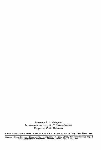 Страница 14 ГОСТ 17751-79