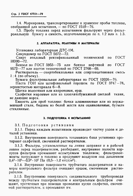 Страница 4 ГОСТ 17751-79