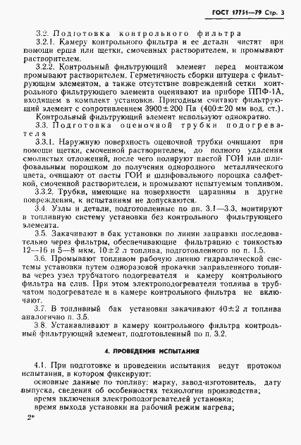 Страница 5 ГОСТ 17751-79