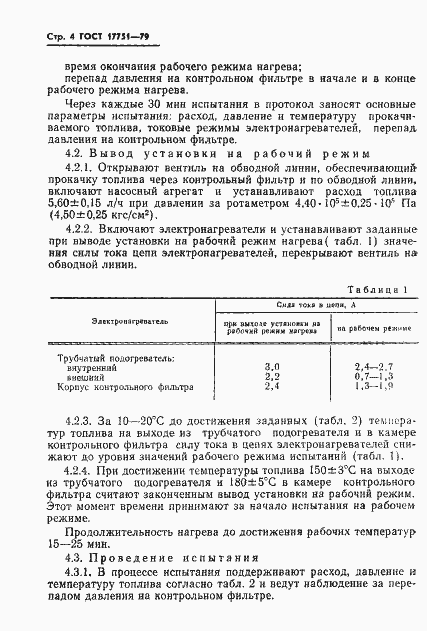 Страница 6 ГОСТ 17751-79