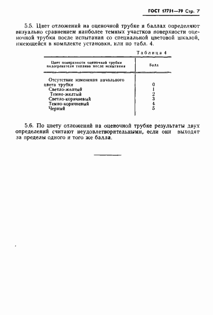 Страница 9 ГОСТ 17751-79