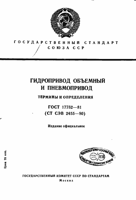 Страница 1 ГОСТ 17752-81