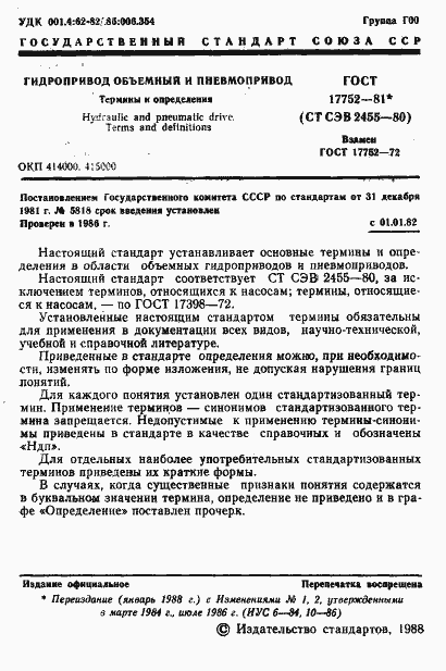 Страница 2 ГОСТ 17752-81