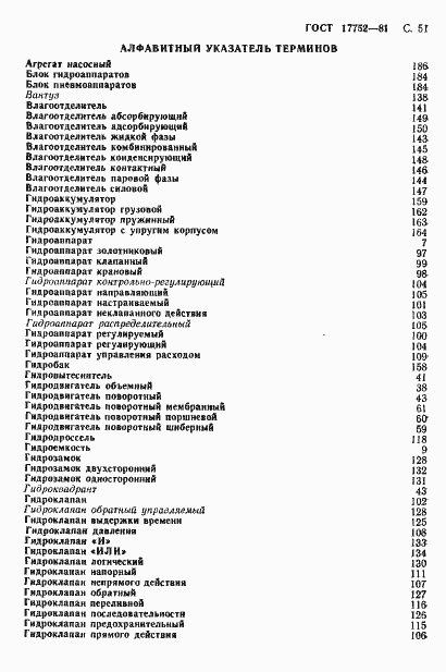 Страница 52 ГОСТ 17752-81