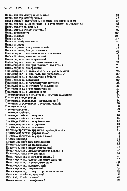 Страница 57 ГОСТ 17752-81